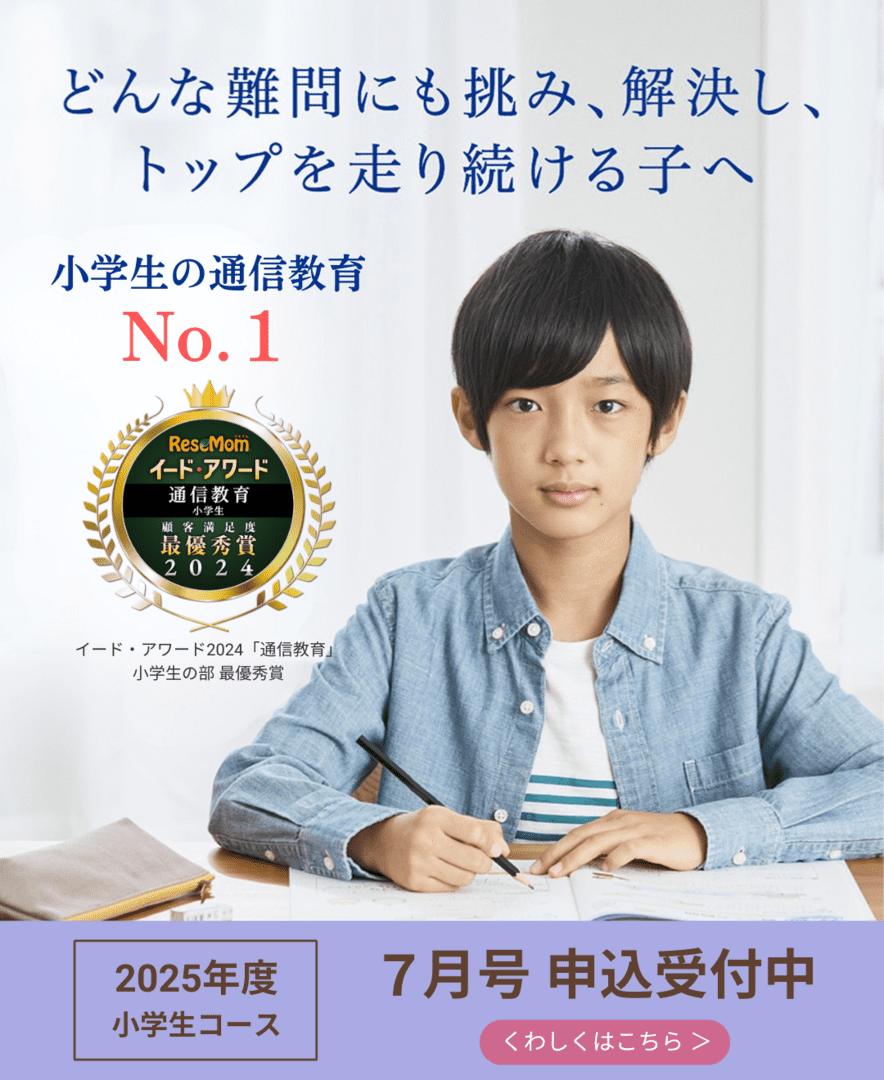 一人で学び進められ、自然とハイレベルな学力が身につく。