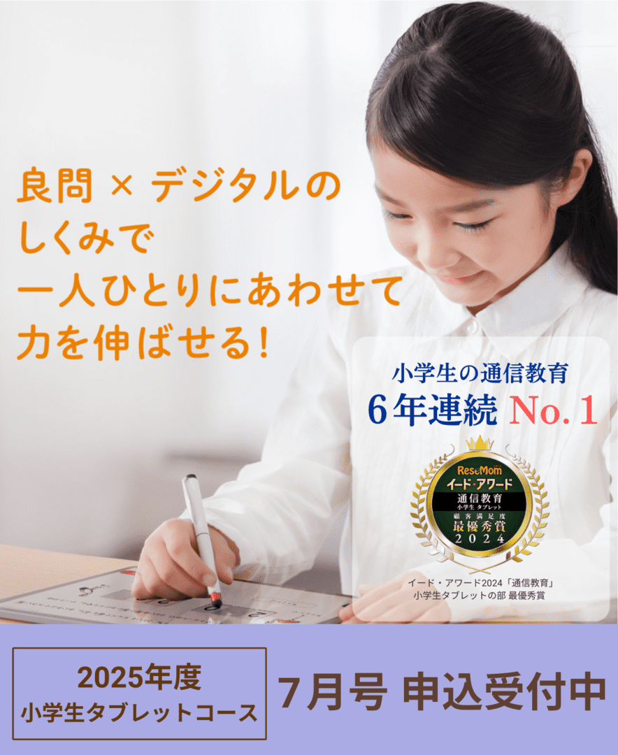 良問 × デジタル のしくみで一人ひとりにあわせて力を伸ばせる!