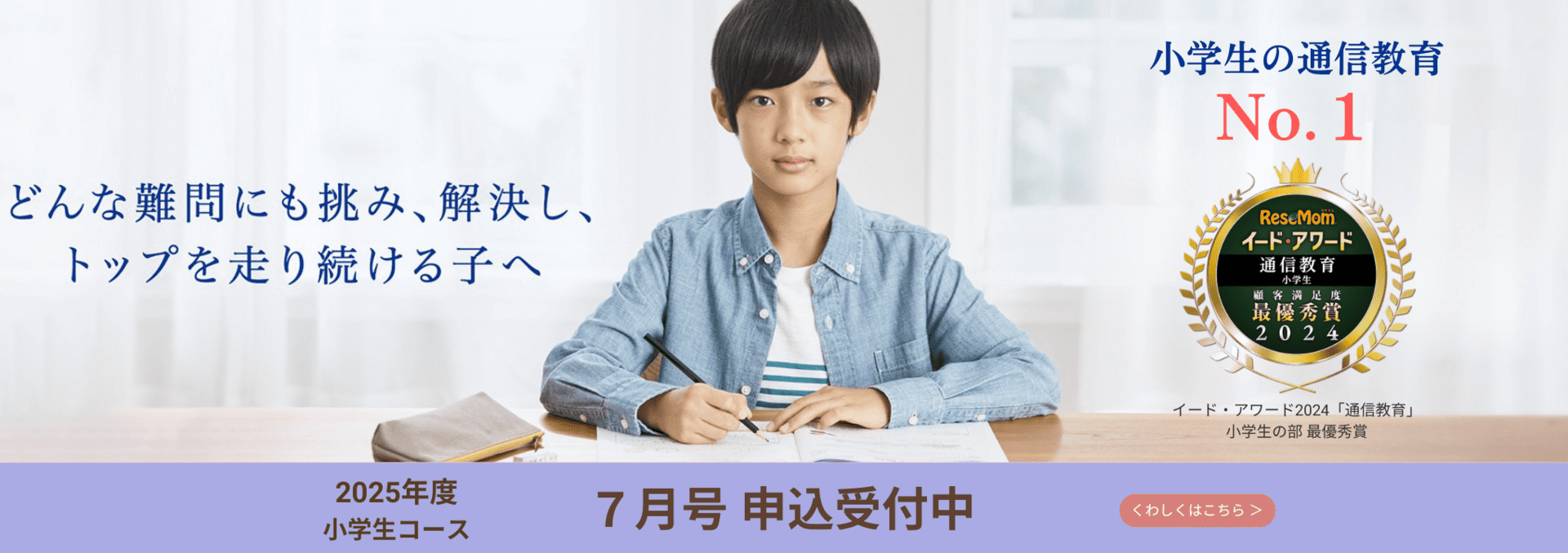 一人で学び進められ、自然とハイレベルな学力が身につく。