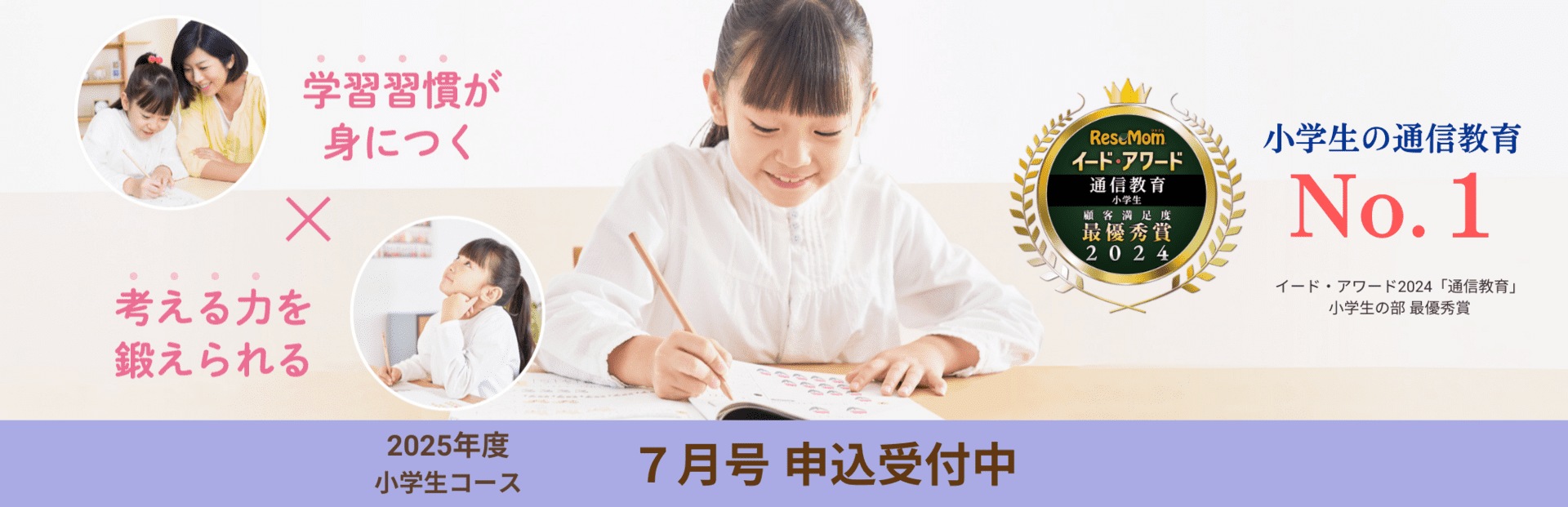 考えられる力を鍛えられる×学習習慣が身につく