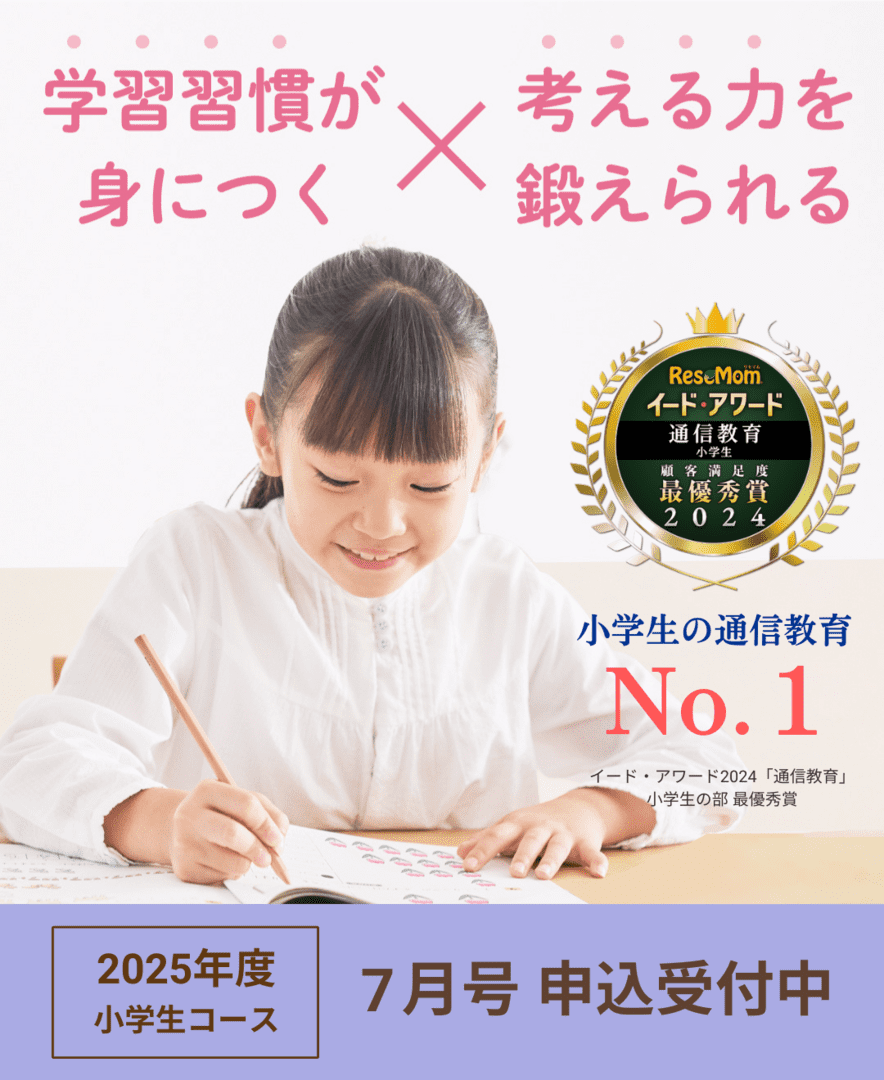 考えられる力を鍛えられる×学習習慣が身につく