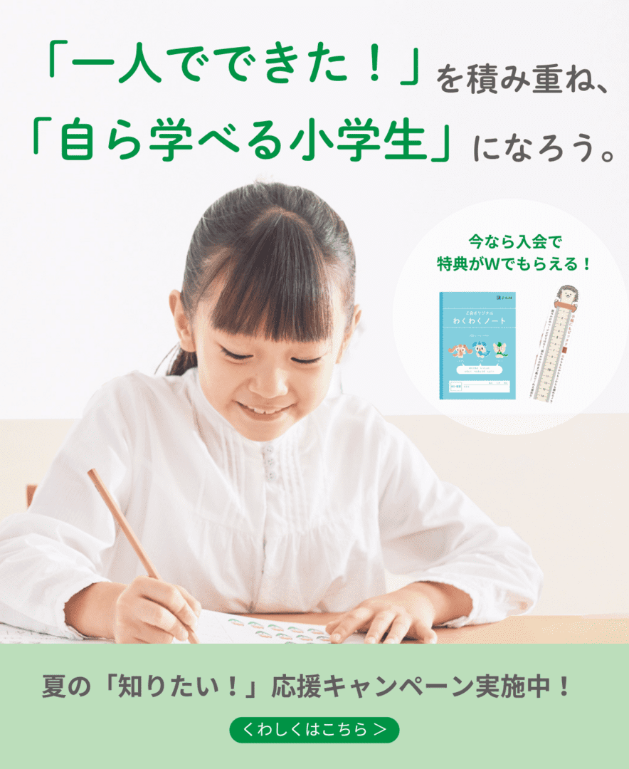 考えられる力を鍛えられる×学習習慣が身につく