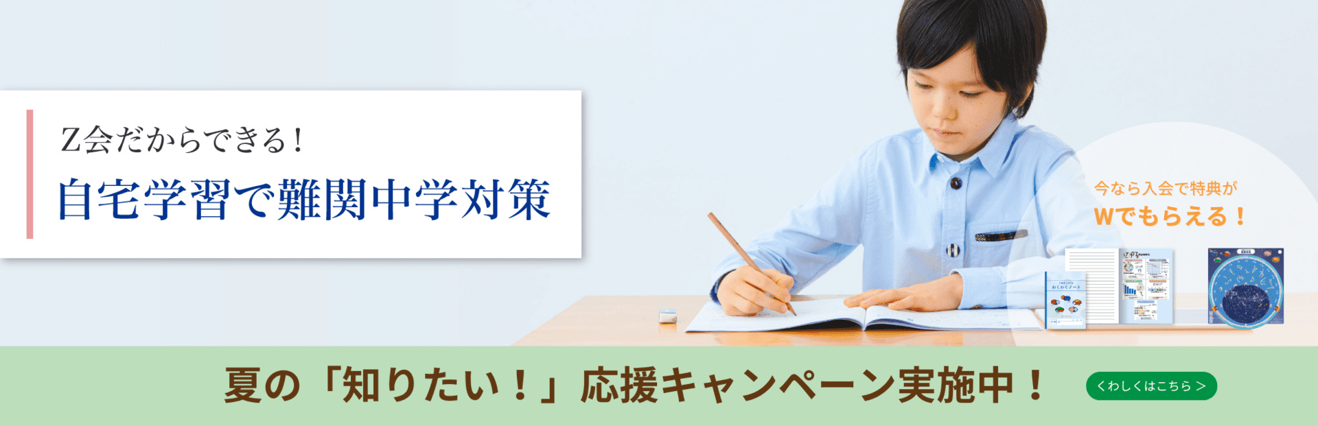 夏の入会キャンペーン