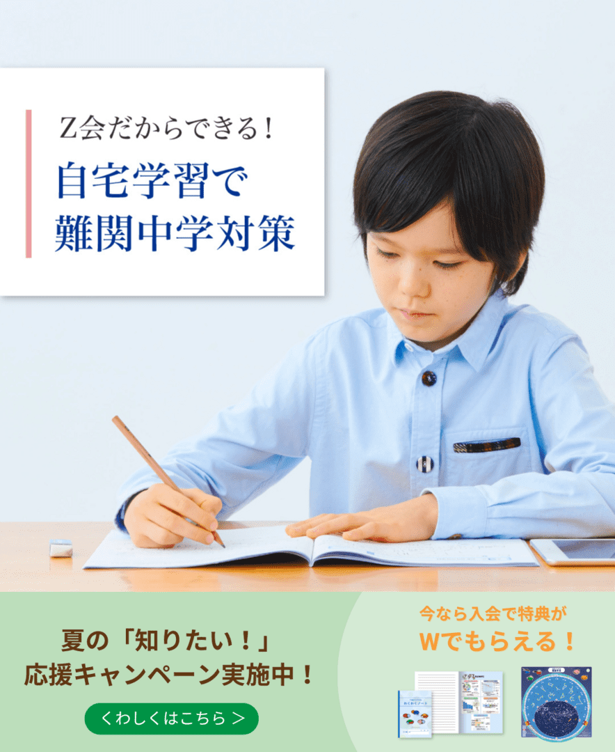 夏の入会キャンペーン