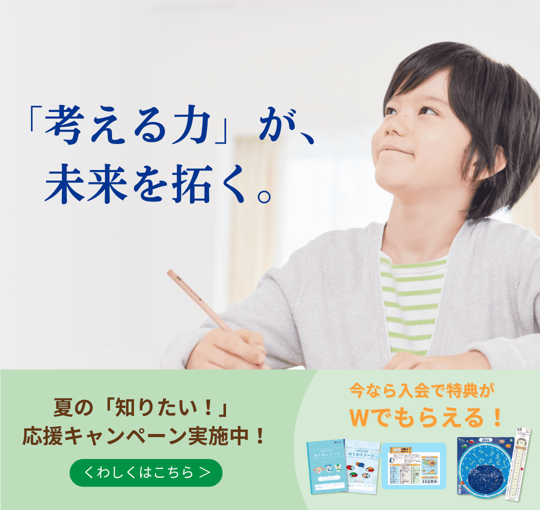 夏の入会キャンペーン