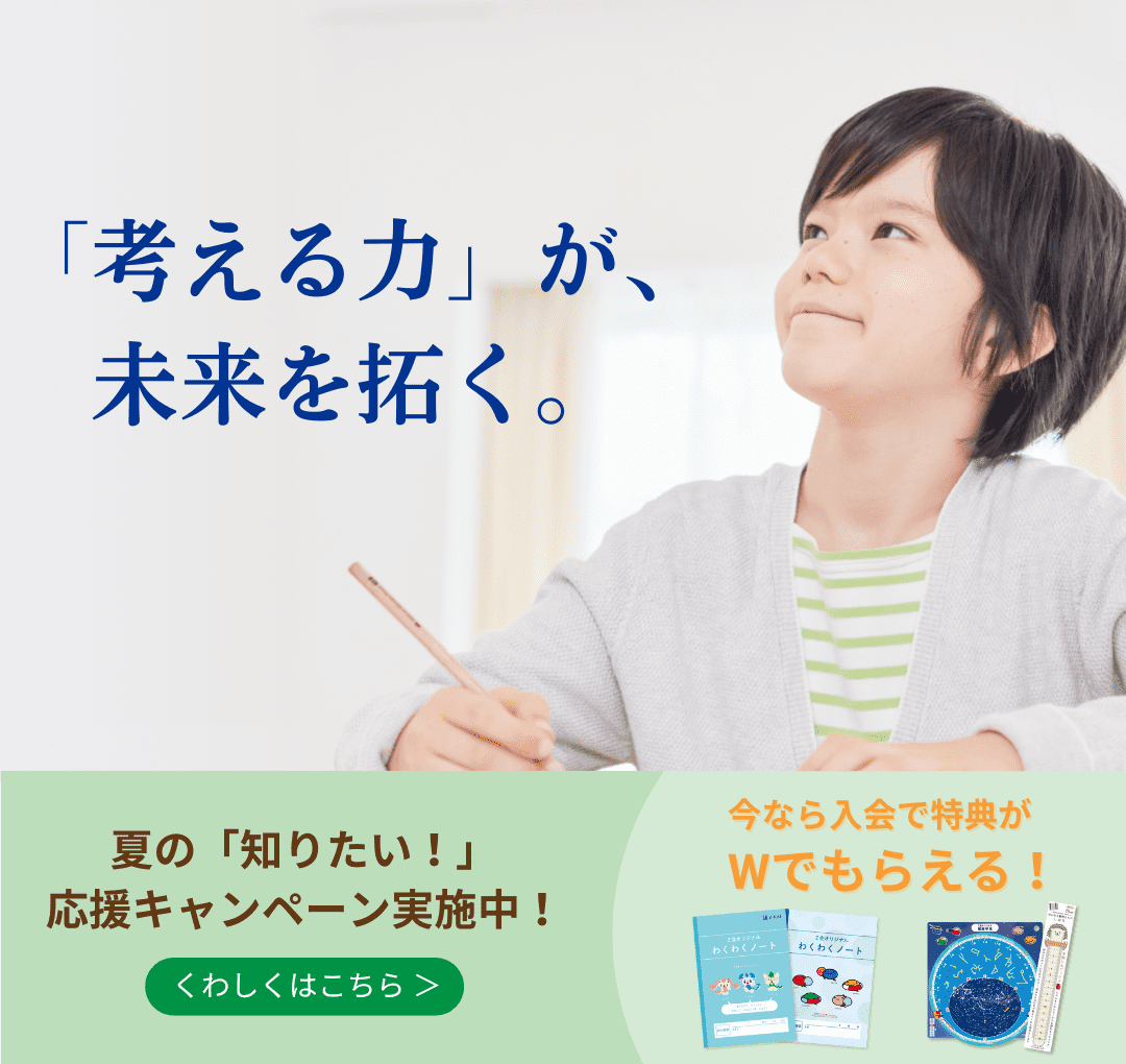 夏の入会キャンペーン