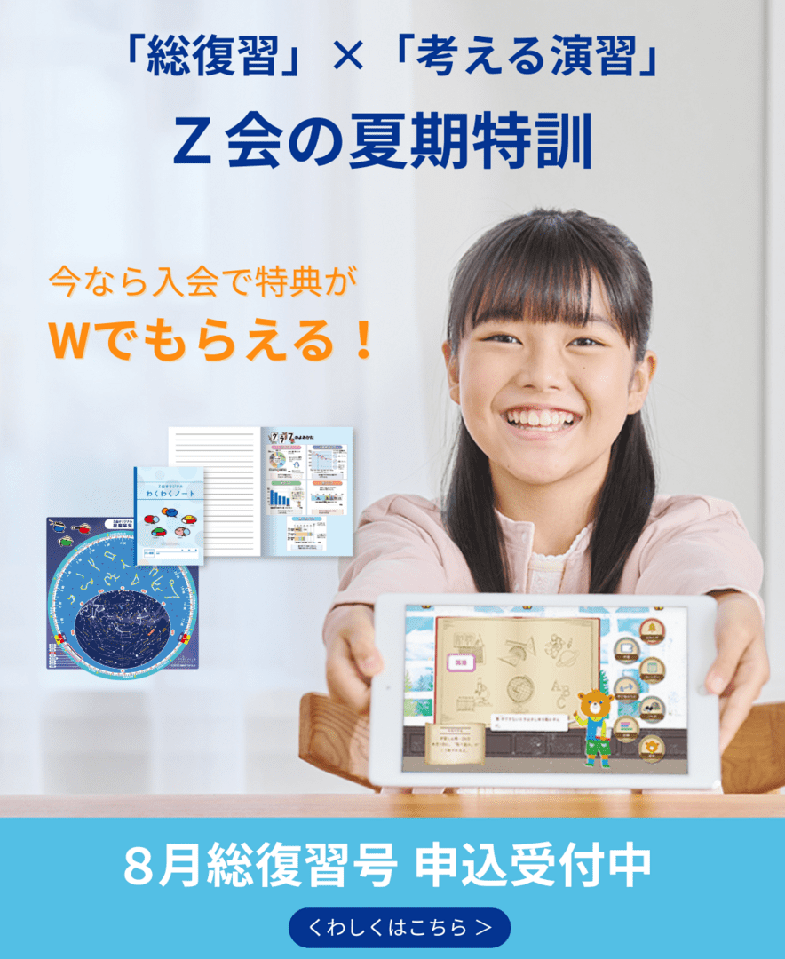 8月総復習号