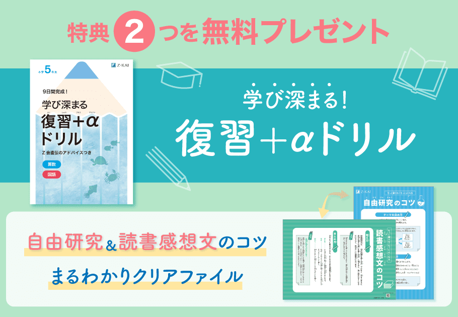 特典2つを無料プレゼント