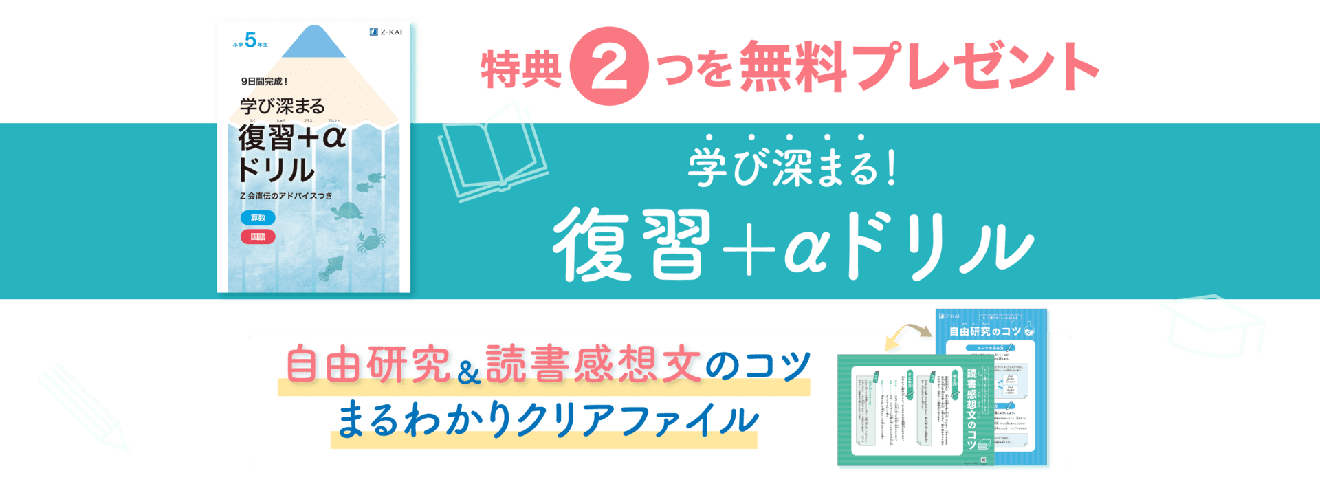 夏の資料請求キャンペーン実施中
