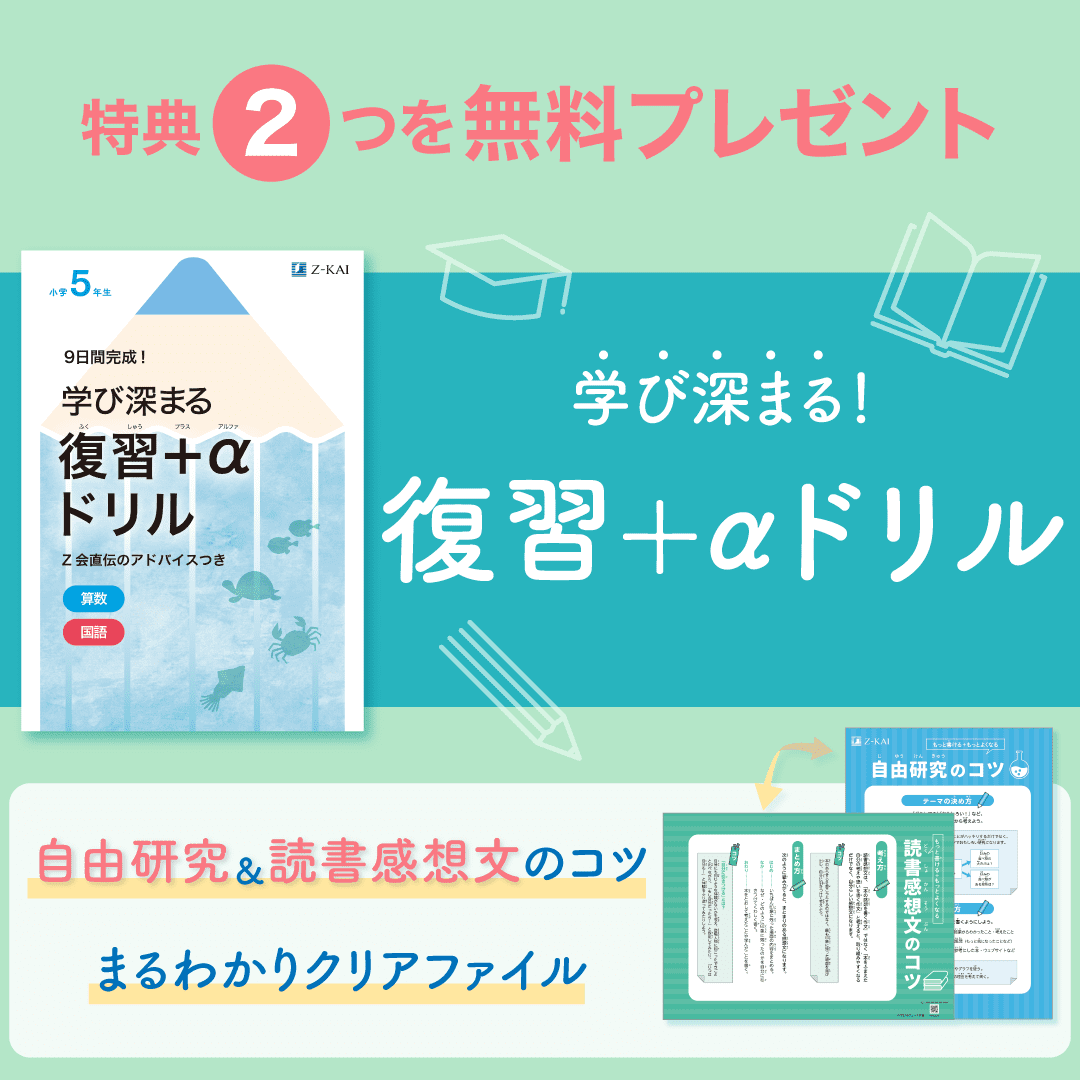 夏の資料請求キャンペーン
