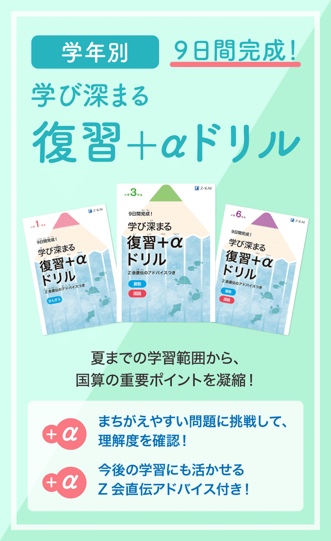 『復習+αドリル』紹介