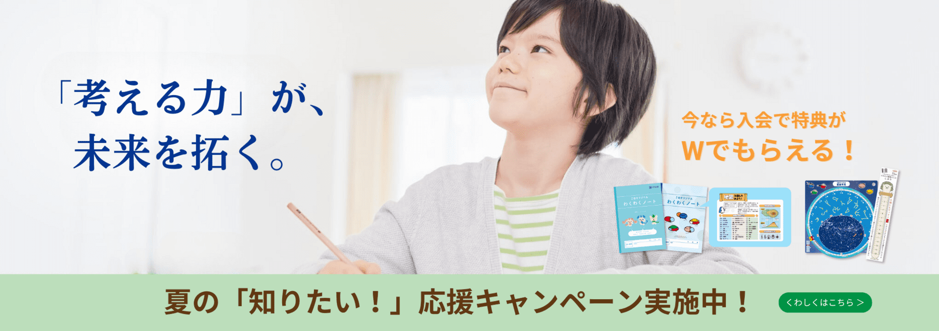 夏の入会キャンペーン