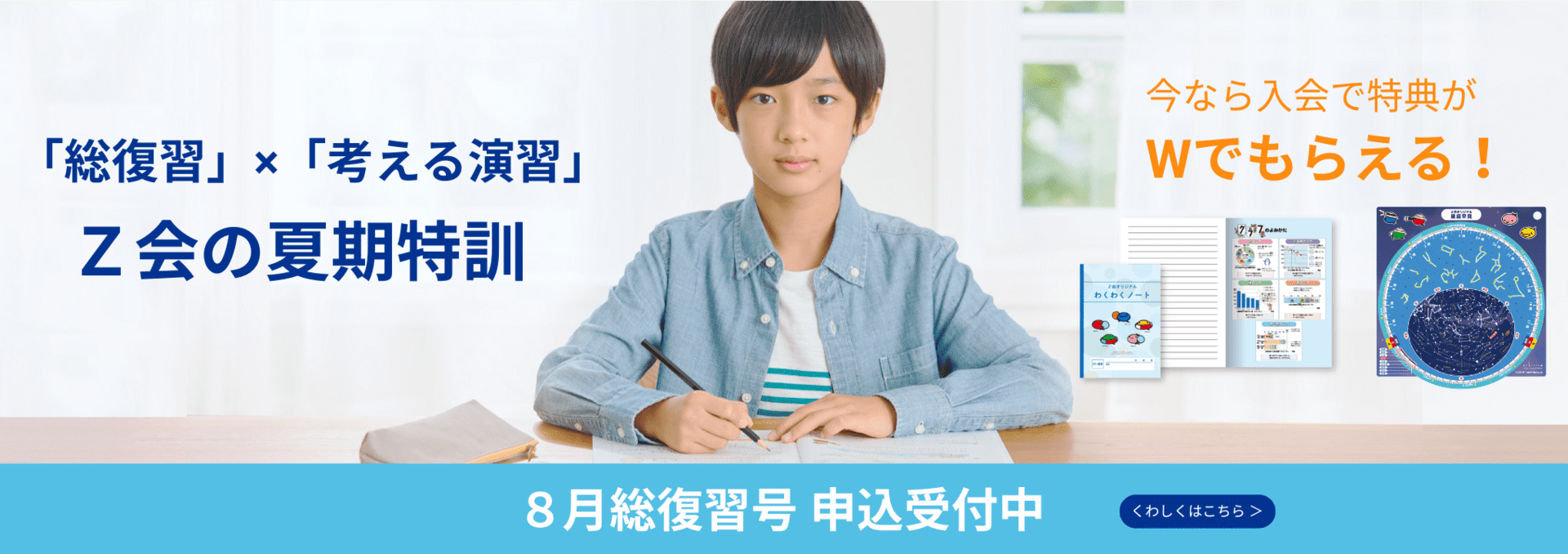 8月総復習号