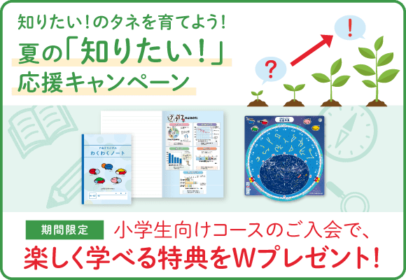 夏入会キャンペーン