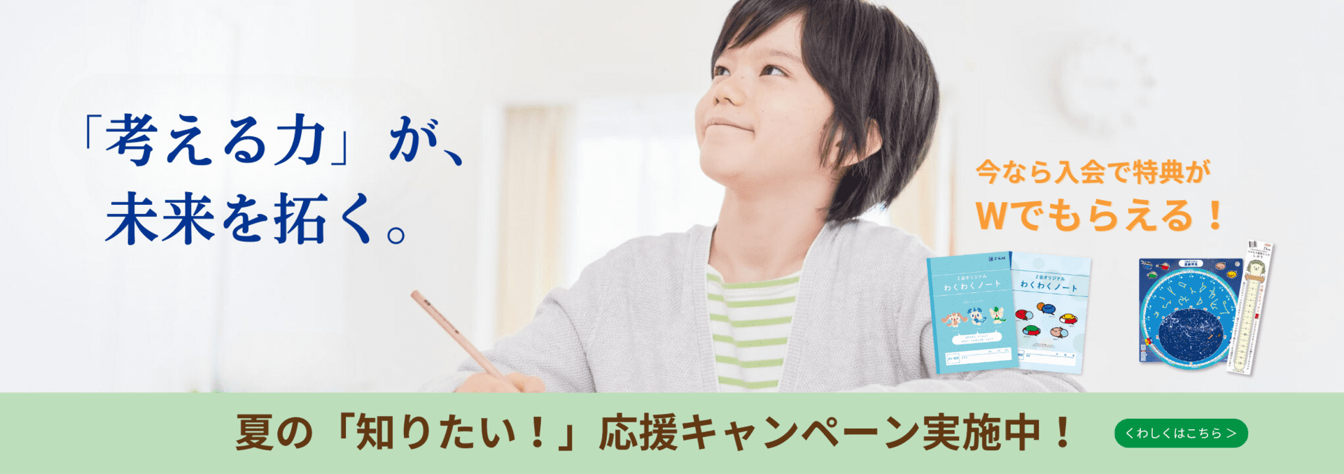 夏の入会キャンペーン