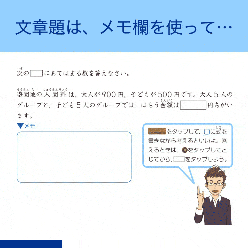 考える力を育む問題