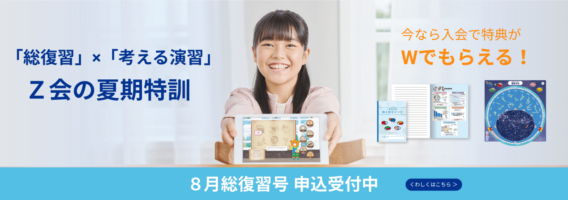8月総復習号