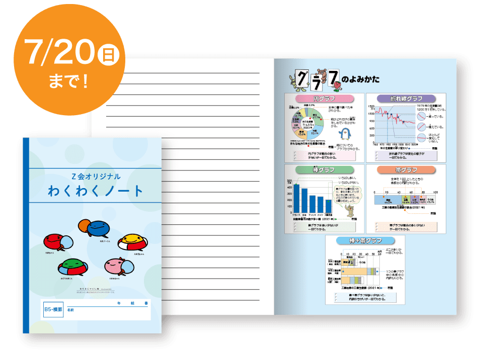 わくわくノート