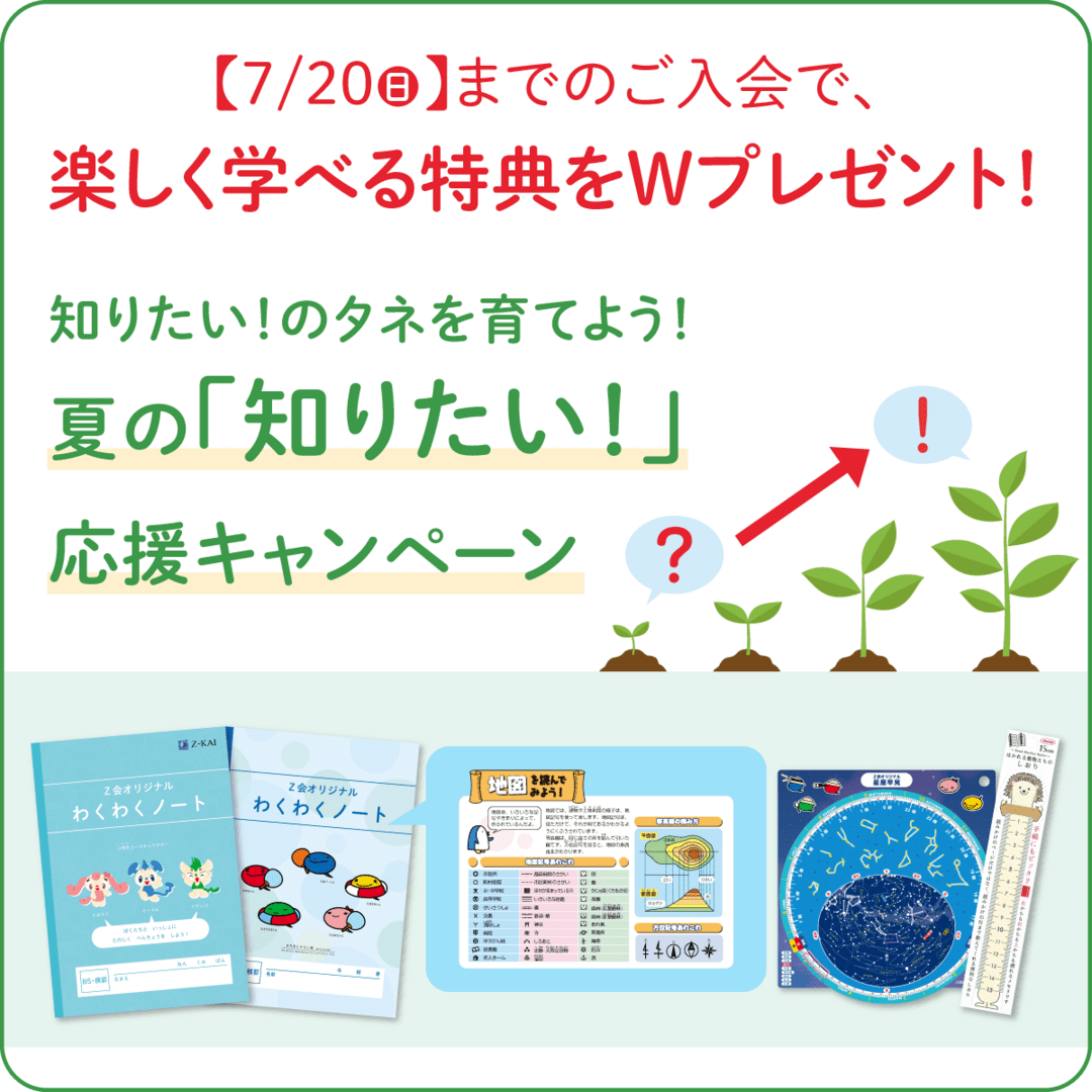夏の入会キャンペーン