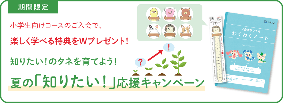 夏入会キャンペーン