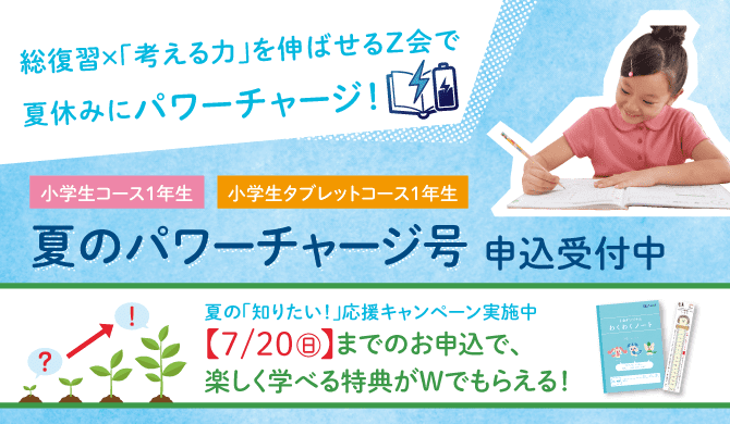 夏のパワーチャージ号