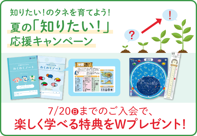 夏の入会キャンペーン