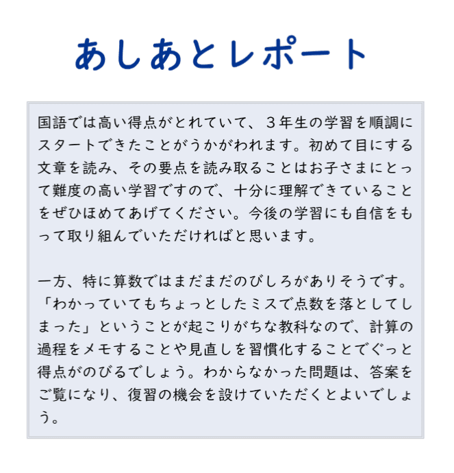あしあとレポート