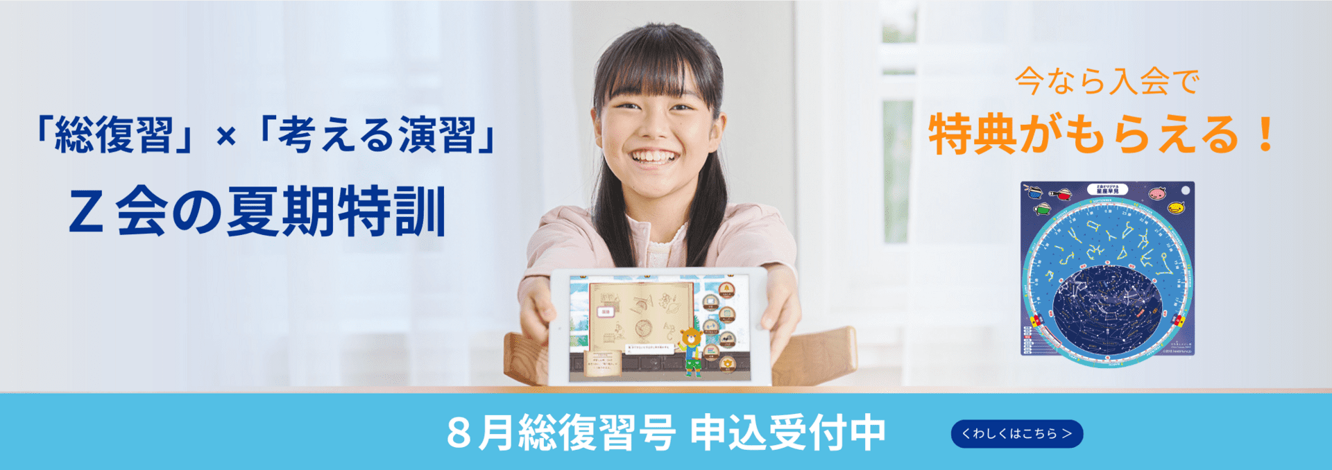 8月総復習号
