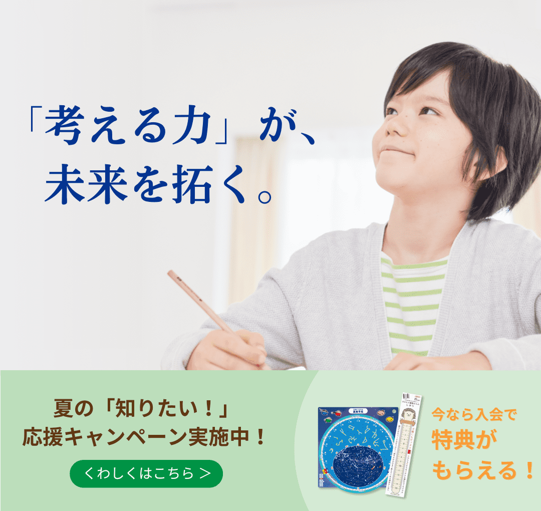 夏の入会キャンペーン