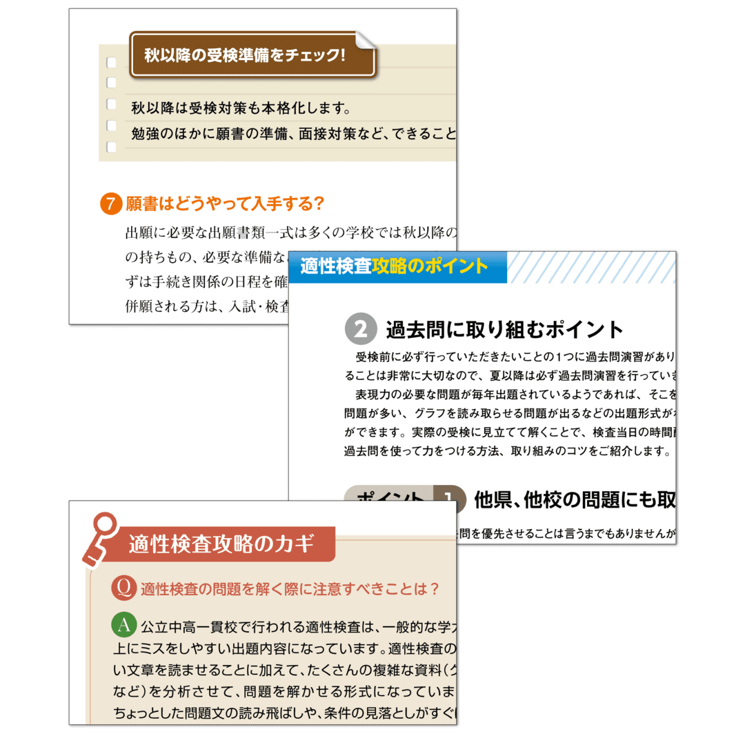 受験情報