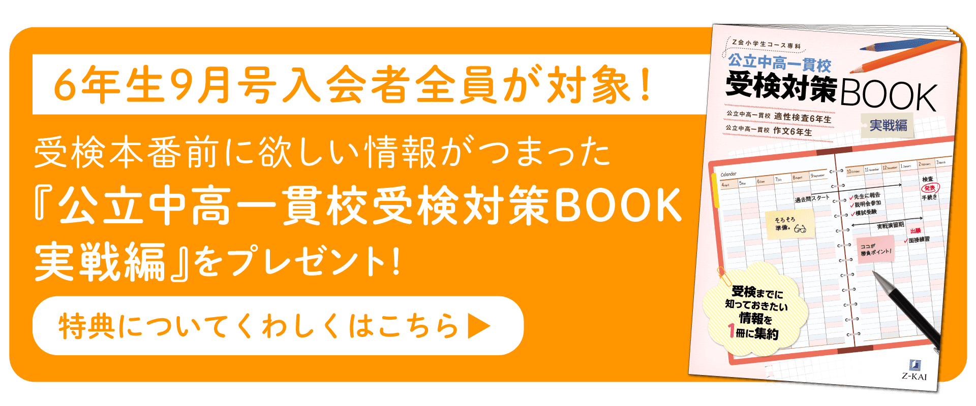 公立中高一貫校受検対策BOOK実践編