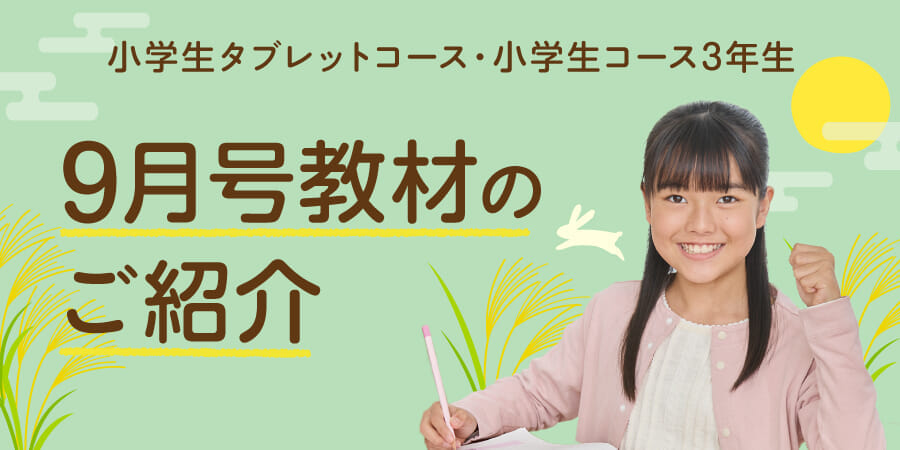 Z会 小学生コース 3年生 理科 算数 思考力 2024〜2025 1年分 Z会 小学生コース 3年生 理科 算数 思考力 2024〜2025 1年分