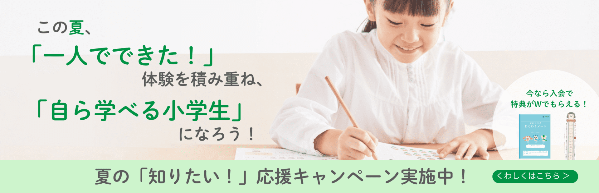 考えられる力を鍛えられる×学習習慣が身につく