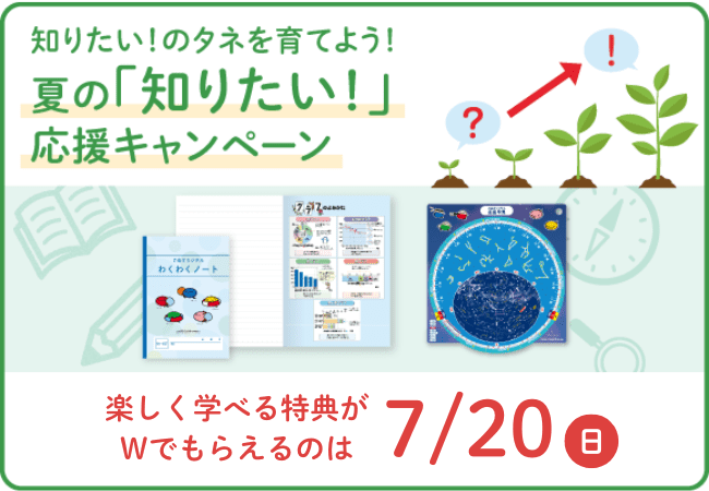 夏の入会キャンペーン