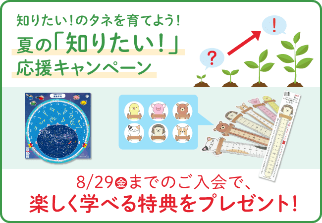 夏の入会キャンペーン