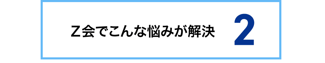 お悩み2