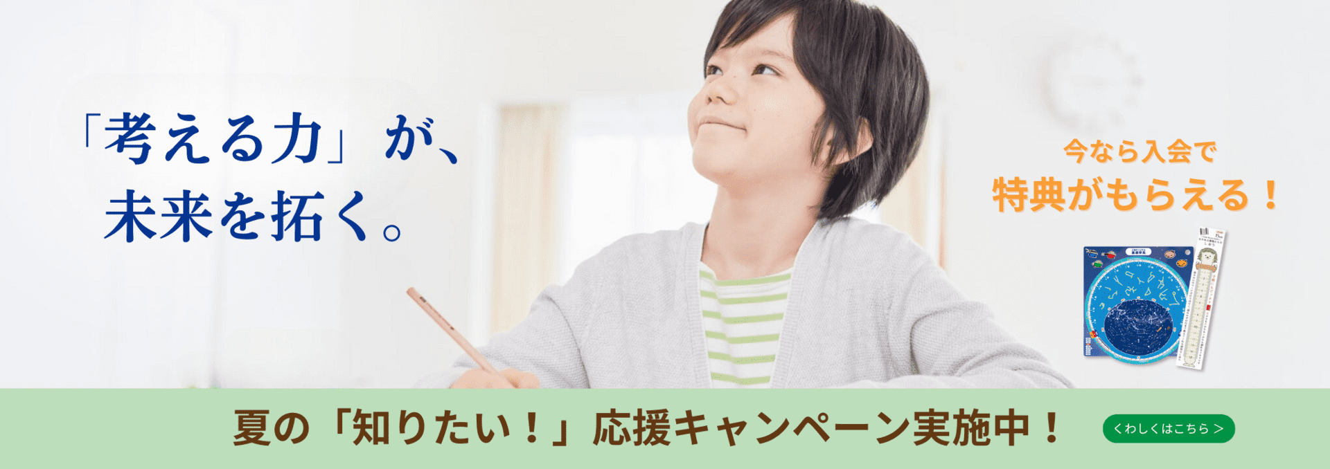 夏の入会キャンペーン