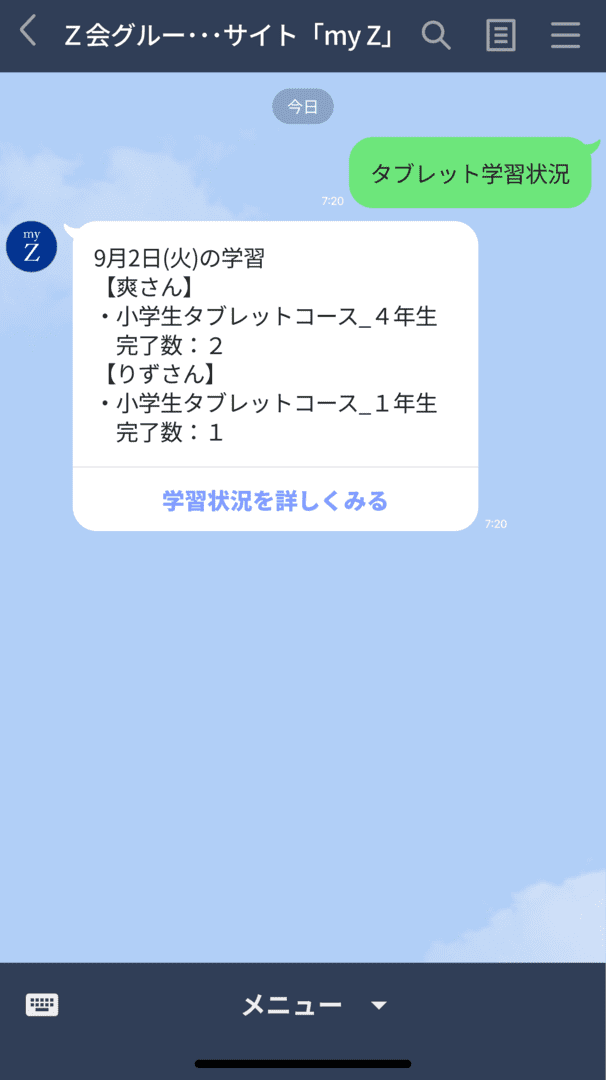 タブレット学習状況