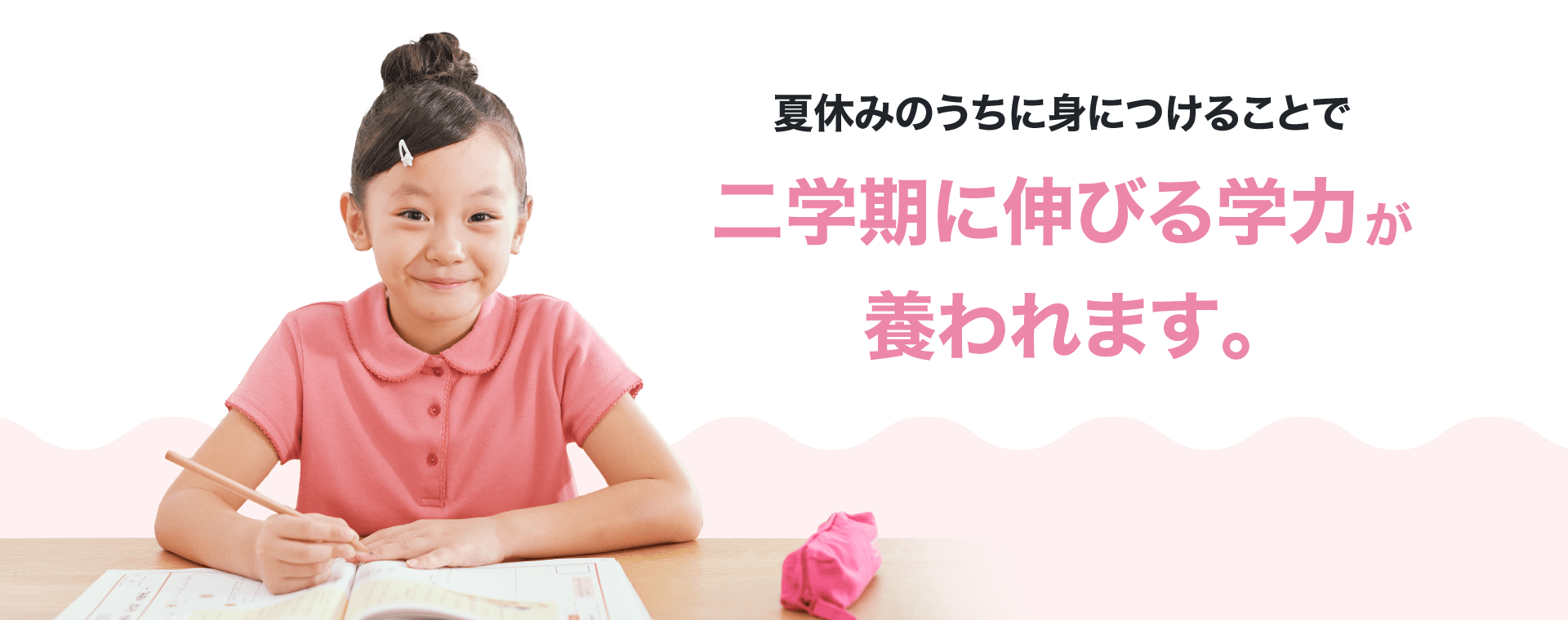 ハイレベルな学力が養われます