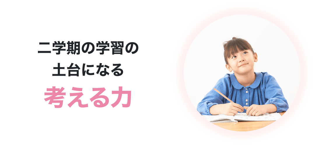 考える力