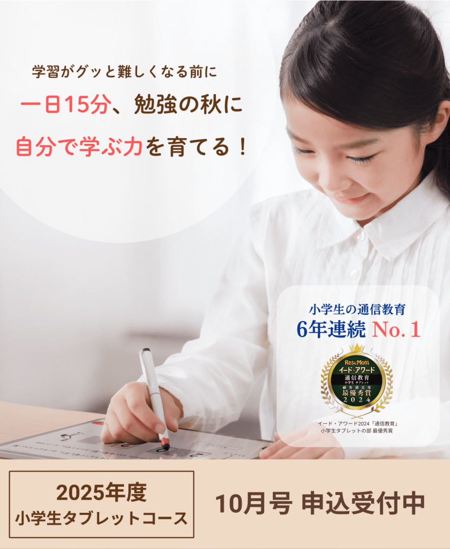良問 × デジタル のしくみで一人ひとりにあわせて力を伸ばせる!