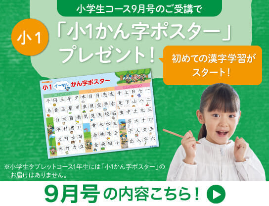 小1　9月号