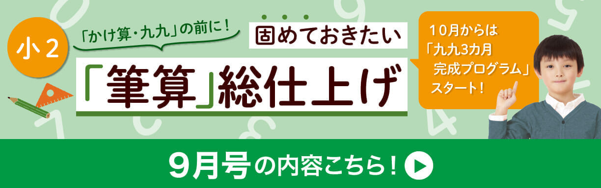 小2　8月号