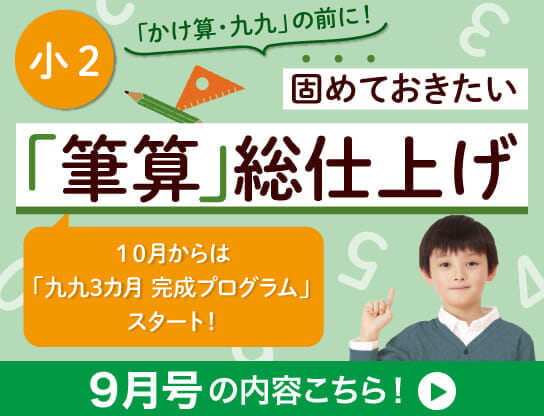 小2　8月号