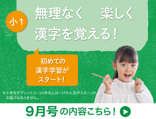 小学生タブレットコース1・2年生 - Z会の通信教育 小学生