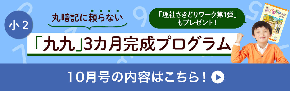 小2　10月号