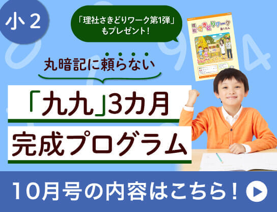 小2　10月号