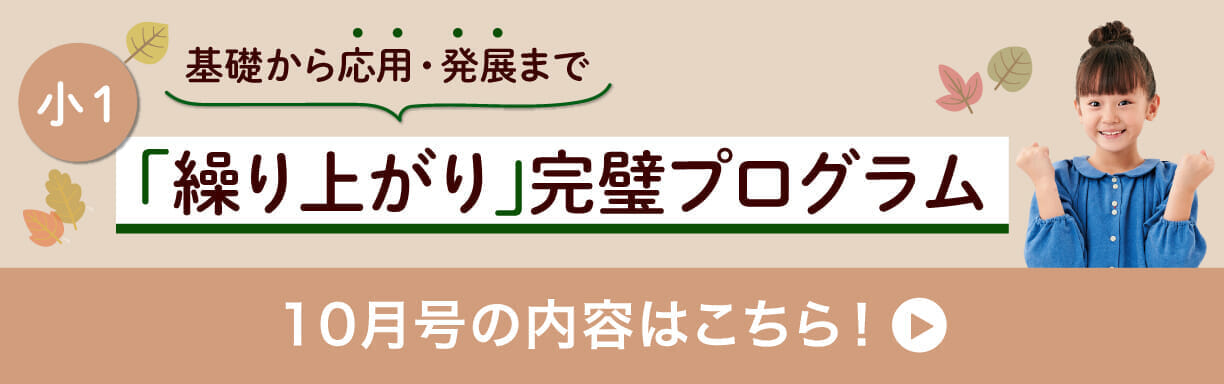 小1　10月号