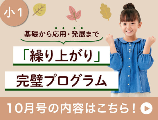 小1　10月号