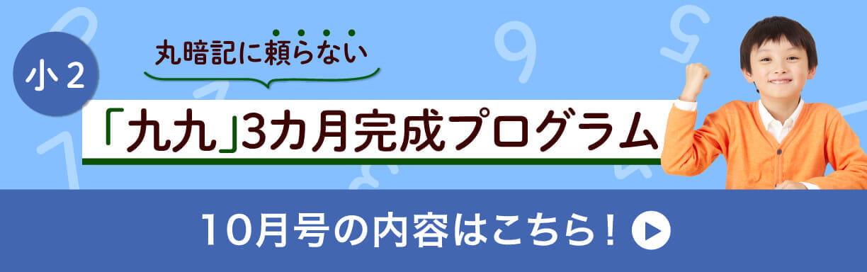 小2　10月号